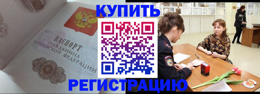 прописка штамп в Назарово