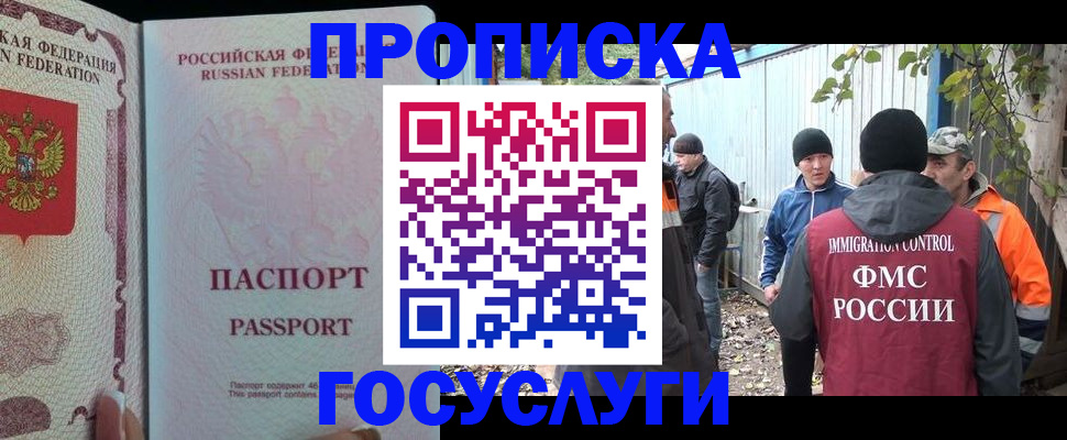 временная регистрация для школы в Назарово