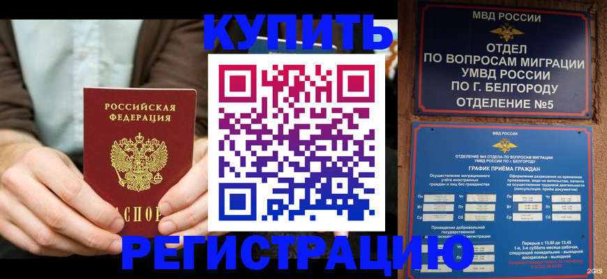 прописка 2025 в Назарово