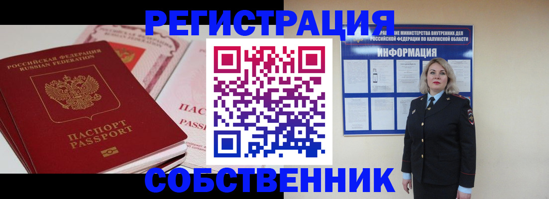 временная регистрация 2025 в Назарово