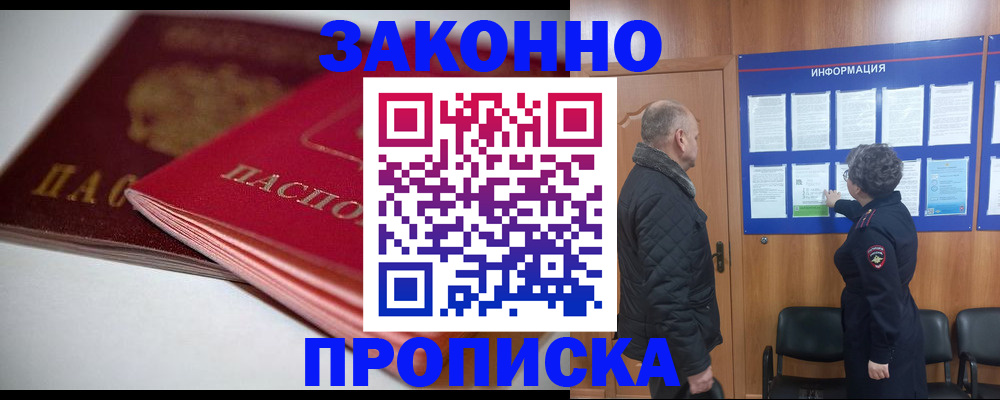прописка в Назарово