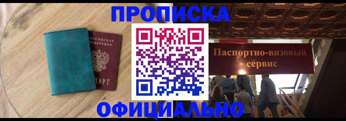 временная регистрация купить в Назарово